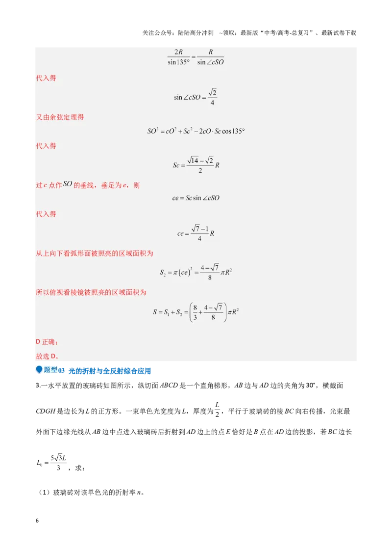 《专题12几何光学（教师版）-25页_04-物理-高考总复习_专项复习_2025年_2025年高考物理压轴题专项训练（新高考通用）_资料》第6页预览