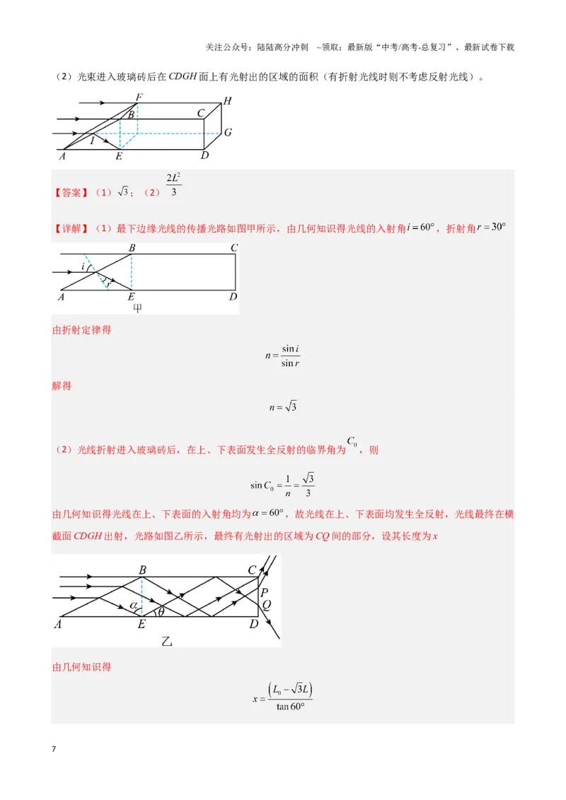 《专题12几何光学（教师版）-25页_04-物理-高考总复习_专项复习_2025年_2025年高考物理压轴题专项训练（新高考通用）_资料》第7页预览