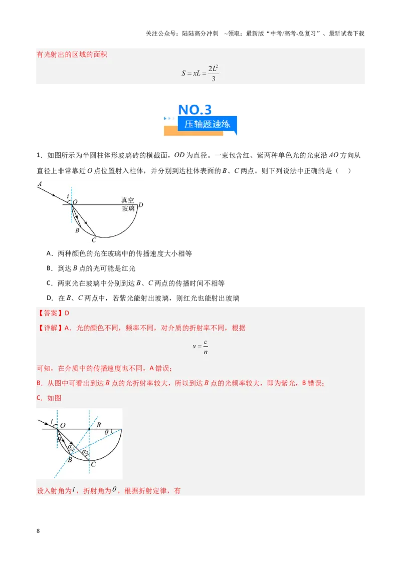 《专题12几何光学（教师版）-25页_04-物理-高考总复习_专项复习_2025年_2025年高考物理压轴题专项训练（新高考通用）_资料》第8页预览