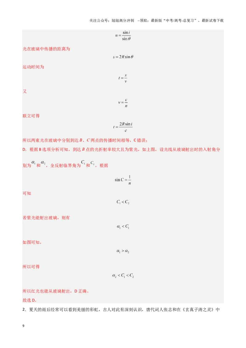 《专题12几何光学（教师版）-25页_04-物理-高考总复习_专项复习_2025年_2025年高考物理压轴题专项训练（新高考通用）_资料》第9页预览