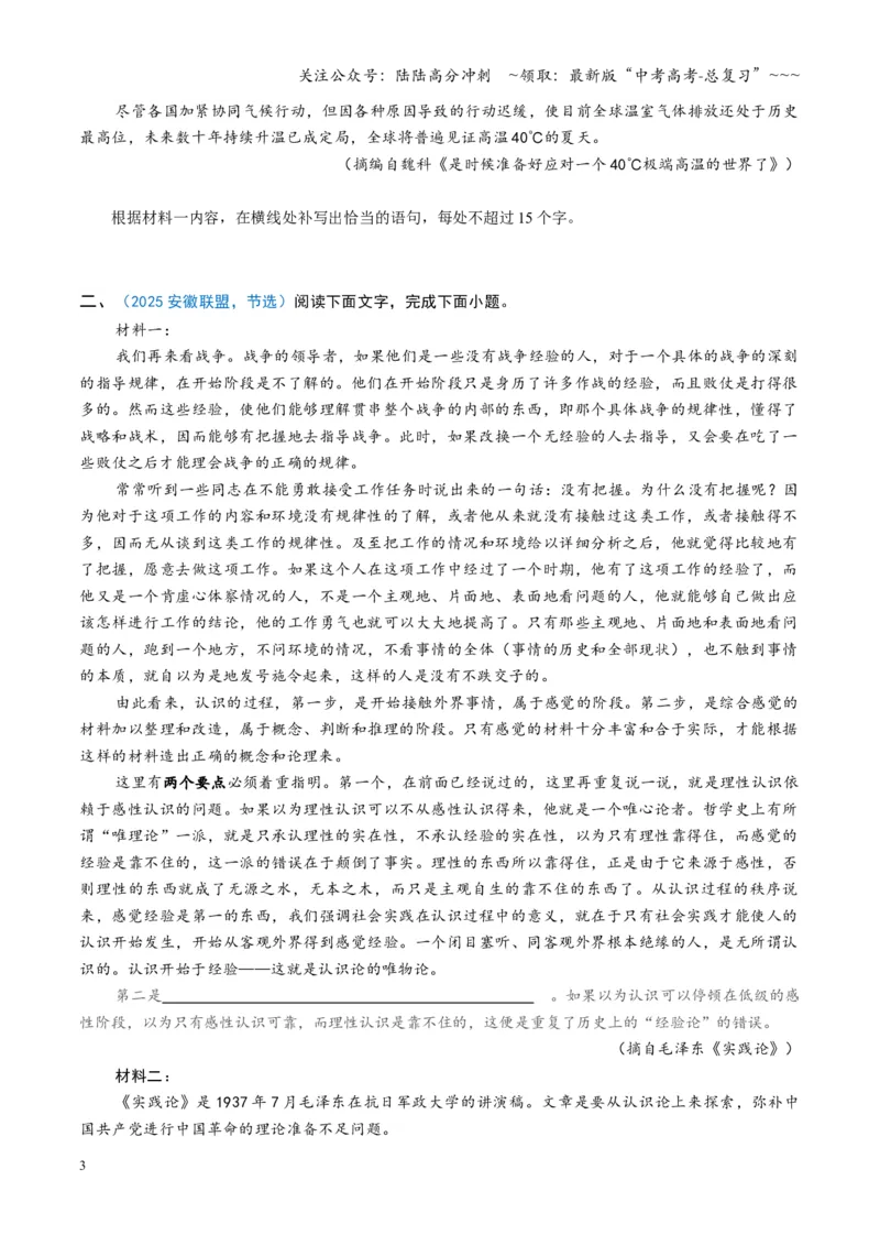 《第07讲论证思路，行文脉络（专项训练）（全国通用）（学生版）_一轮复习_2026年-语文一轮复习_2026年高考语文一轮复习讲义+练习+课件（新教材新高考）-G55_2026版_专题一信息类文本阅读》第3页预览