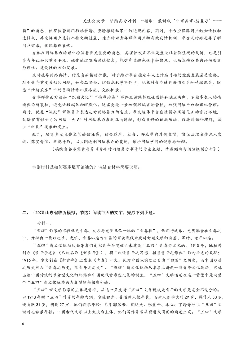 《第07讲论证思路，行文脉络（专项训练）（全国通用）（学生版）_一轮复习_2026年-语文一轮复习_2026年高考语文一轮复习讲义+练习+课件（新教材新高考）-G55_2026版_专题一信息类文本阅读》第6页预览