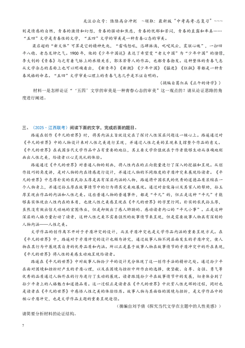 《第07讲论证思路，行文脉络（专项训练）（全国通用）（学生版）_一轮复习_2026年-语文一轮复习_2026年高考语文一轮复习讲义+练习+课件（新教材新高考）-G55_2026版_专题一信息类文本阅读》第7页预览