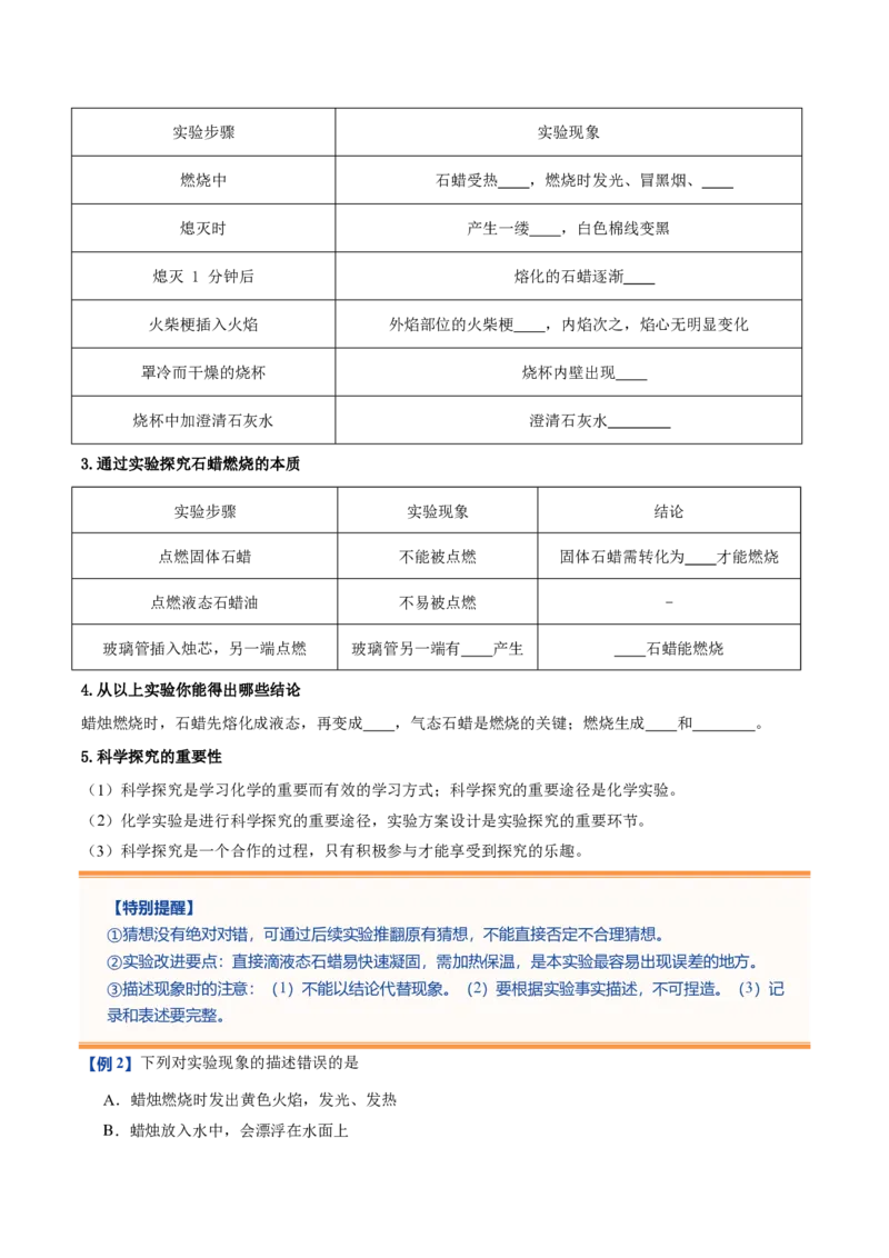《鲁教2026版《暑假预习讲义》第02节体验化学探究（暑假预习讲义）（原卷版）_26秋初中教辅资料_26秋初中《暑假预习》_学科网上好课2026年9年级《暑假自学课》化学（鲁教版）》第4页预览