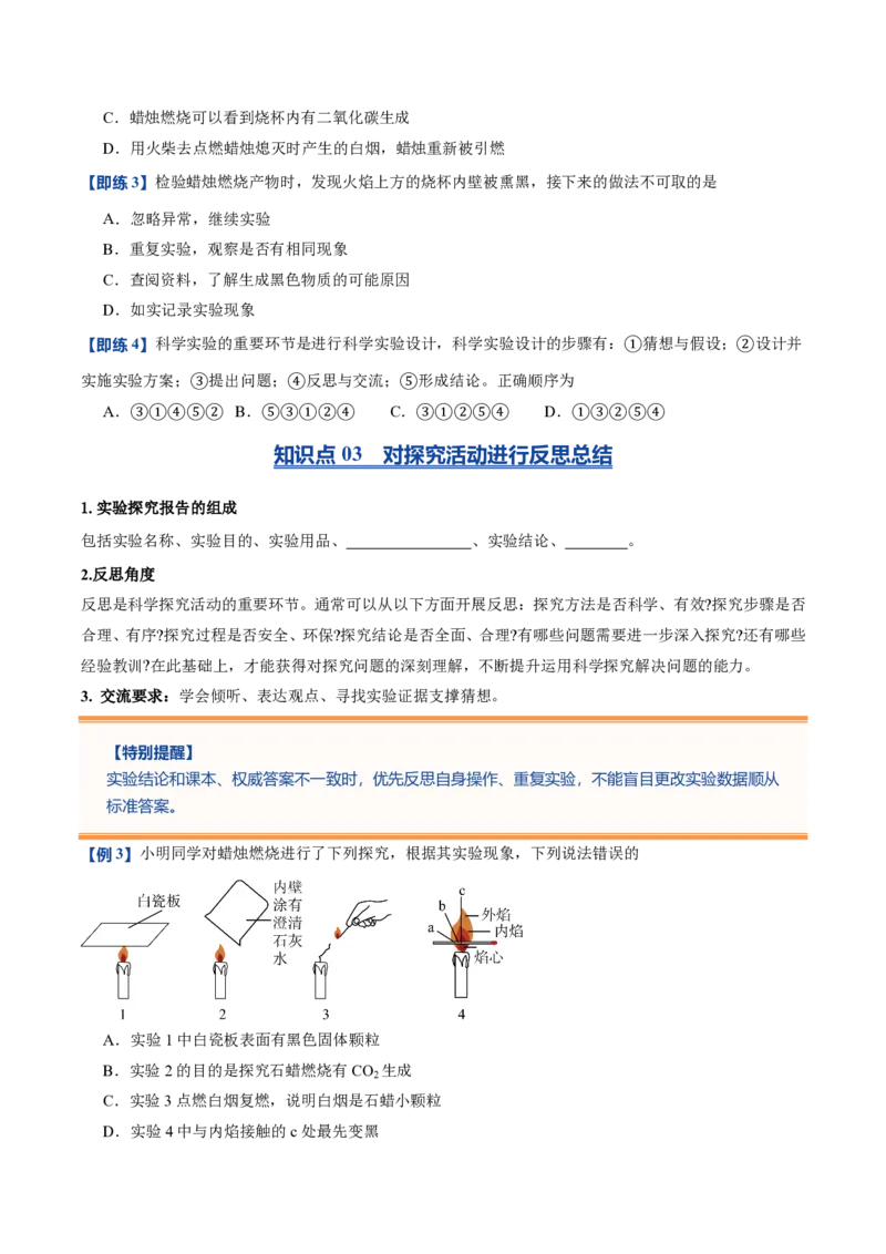 《鲁教2026版《暑假预习讲义》第02节体验化学探究（暑假预习讲义）（原卷版）_26秋初中教辅资料_26秋初中《暑假预习》_学科网上好课2026年9年级《暑假自学课》化学（鲁教版）》第5页预览