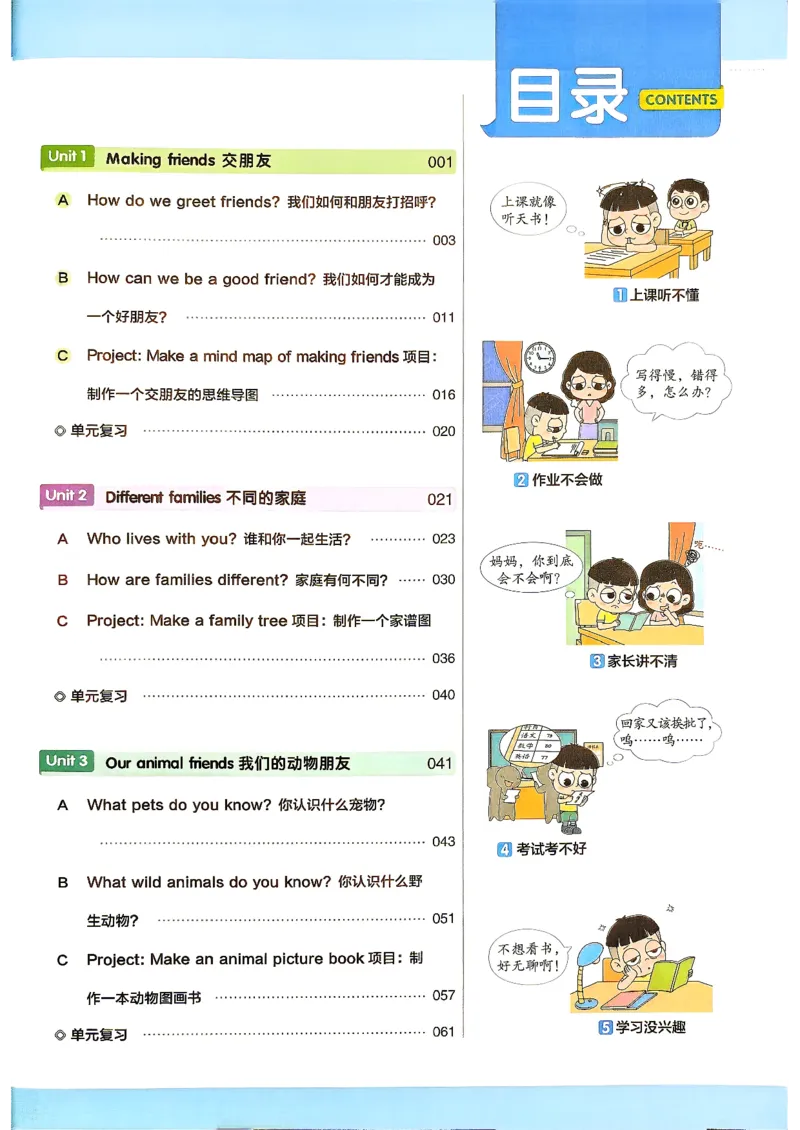 《英语3年级上册《教材帮》人教26秋_26秋小学初中各机构教辅大合集（一本、教材帮、阳光同学、王朝霞、实验班、小典中点、上分卷、白欧、课堂笔记等等）_26秋小学教辅资料》第3页预览