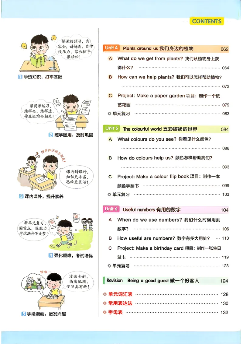《英语3年级上册《教材帮》人教26秋_26秋小学初中各机构教辅大合集（一本、教材帮、阳光同学、王朝霞、实验班、小典中点、上分卷、白欧、课堂笔记等等）_26秋小学教辅资料》第4页预览