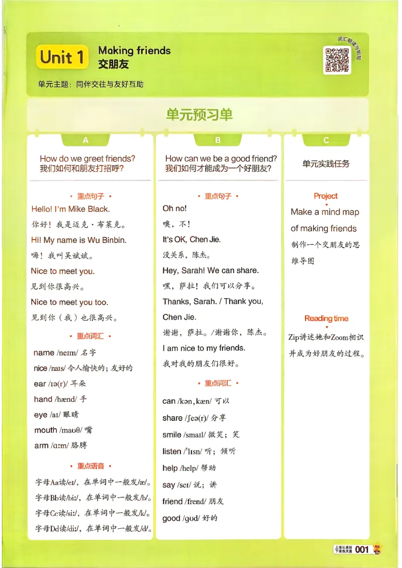 《英语3年级上册《教材帮》人教26秋_26秋小学初中各机构教辅大合集（一本、教材帮、阳光同学、王朝霞、实验班、小典中点、上分卷、白欧、课堂笔记等等）_26秋小学教辅资料》第5页预览