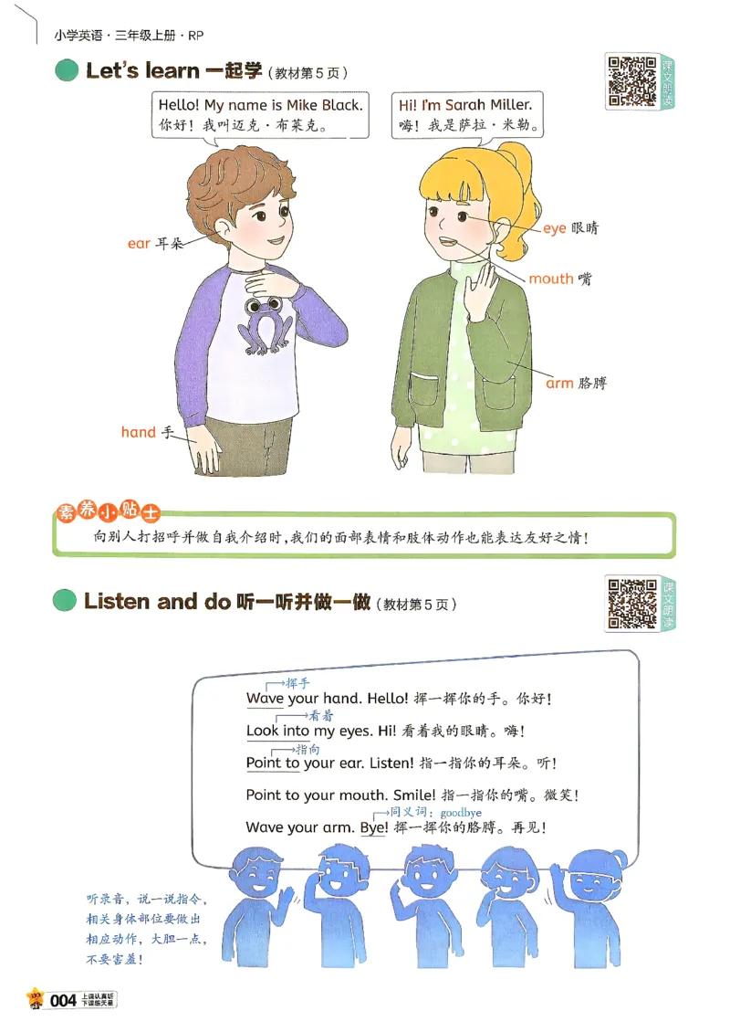 《英语3年级上册《教材帮》人教26秋_26秋小学初中各机构教辅大合集（一本、教材帮、阳光同学、王朝霞、实验班、小典中点、上分卷、白欧、课堂笔记等等）_26秋小学教辅资料》第8页预览
