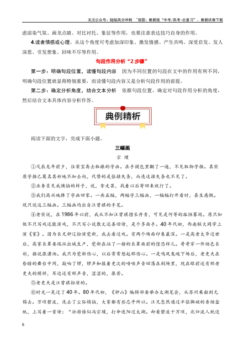 《第1节分析结构思路-2024年高考语文一轮复习知识清单（全国通用）（原卷版）_一轮复习_2024年_2024年高考语文一轮复习知识清单梳理典例全国通用_第4章文学类文本阅读（二）散文》第6页预览