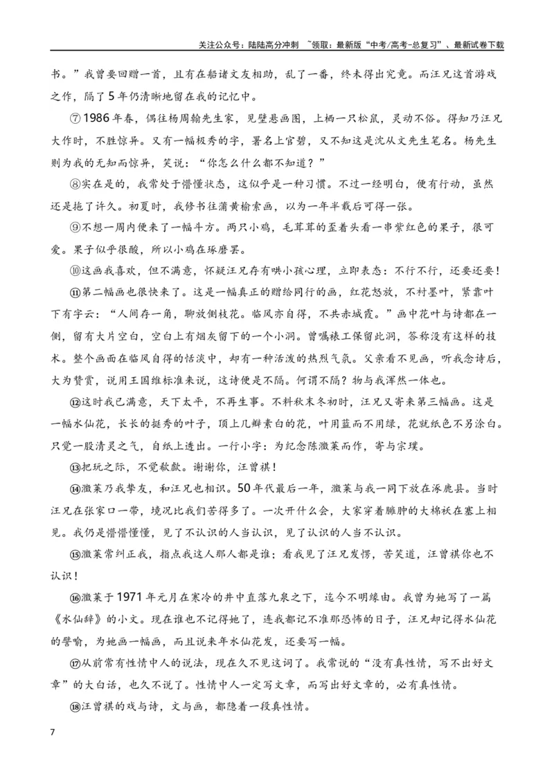 《第1节分析结构思路-2024年高考语文一轮复习知识清单（全国通用）（原卷版）_一轮复习_2024年_2024年高考语文一轮复习知识清单梳理典例全国通用_第4章文学类文本阅读（二）散文》第7页预览