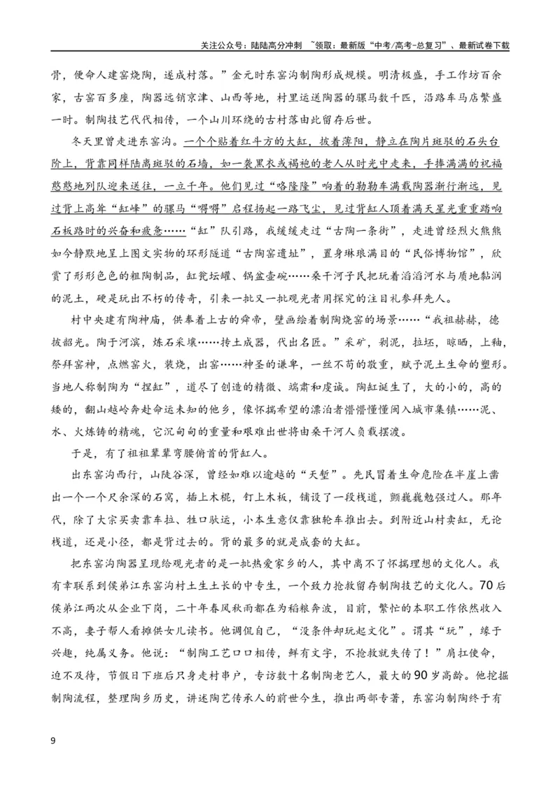 《第1节分析结构思路-2024年高考语文一轮复习知识清单（全国通用）（原卷版）_一轮复习_2024年_2024年高考语文一轮复习知识清单梳理典例全国通用_第4章文学类文本阅读（二）散文》第9页预览