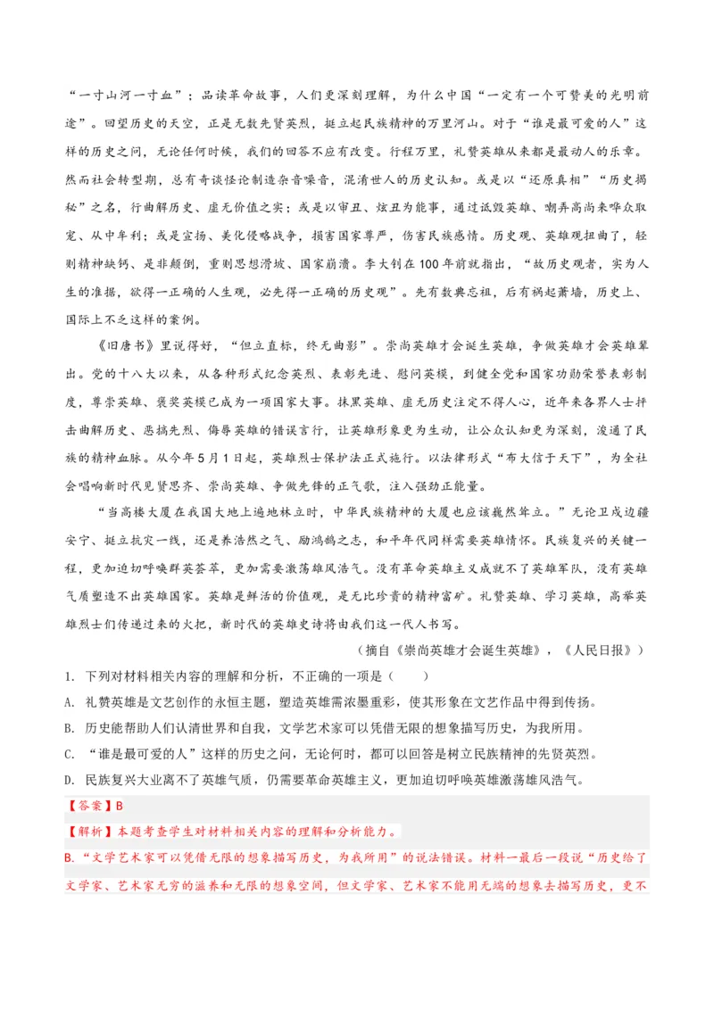 《热点02教考衔接题（热点专练）（全国通用）（教师版）_专项复习_2026年-语文专项复习_2026年高考语文重难点讲义专练（新高考通用）-G102_2026版》第3页预览