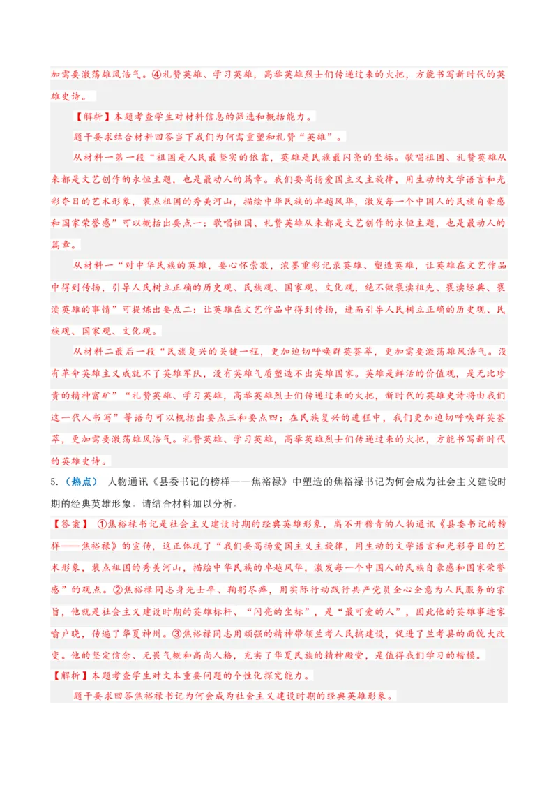 《热点02教考衔接题（热点专练）（全国通用）（教师版）_专项复习_2026年-语文专项复习_2026年高考语文重难点讲义专练（新高考通用）-G102_2026版》第5页预览