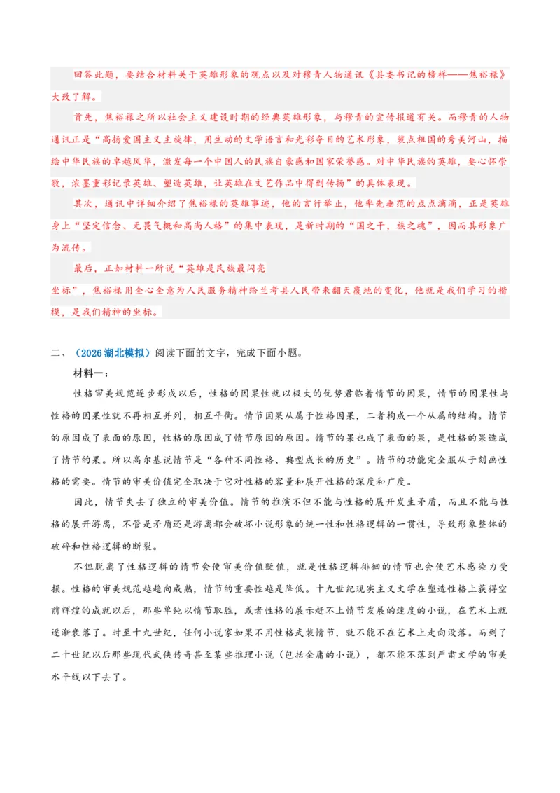 《热点02教考衔接题（热点专练）（全国通用）（教师版）_专项复习_2026年-语文专项复习_2026年高考语文重难点讲义专练（新高考通用）-G102_2026版》第6页预览