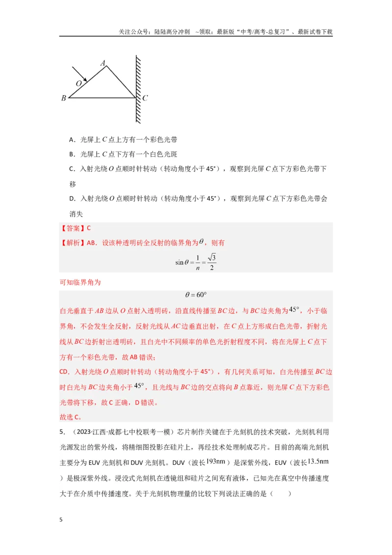 《专题14+光学综合（解析版）_04-物理-高考总复习_二轮复习_2024年_2024高考物理二轮复习选择题典型题型练习全国通用_资料》第5页预览