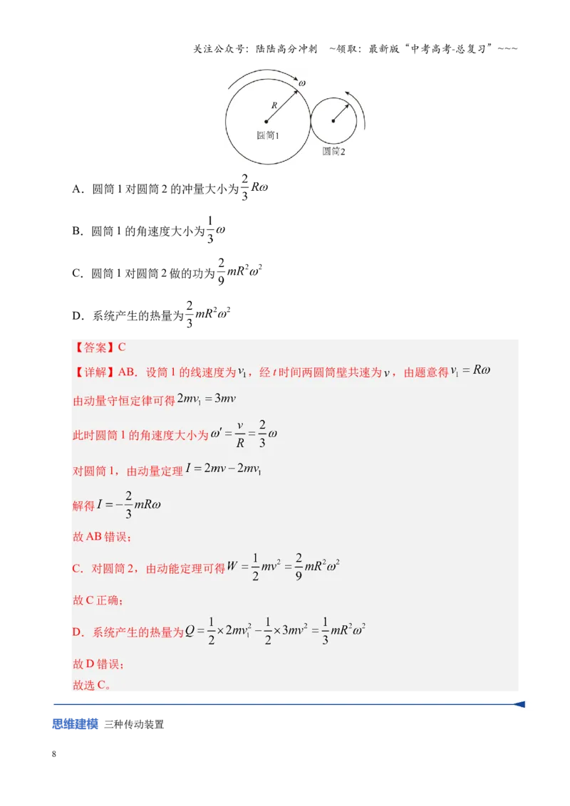 《第15讲圆周运动（复习讲义）（湖南专用）（学生版）_04-物理-高考总复习_一轮复习_2026年-物理高考一轮复习_2026年高考物理一轮课件+讲义+练习（湖南专用）-G331》第8页预览