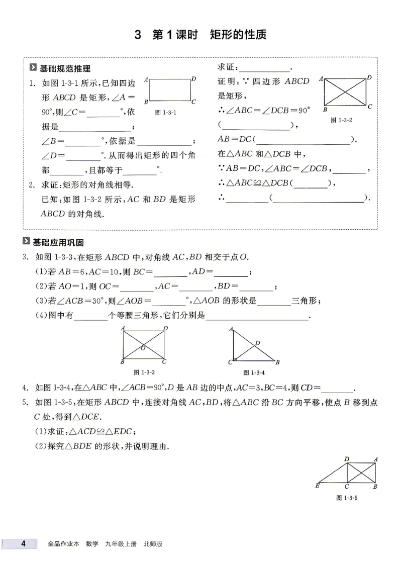 《2、2026秋全品作业本全国版九上--数学北师--基本功_2027版初中《全品作业本》9年级上册（数学）（北师）》第5页预览