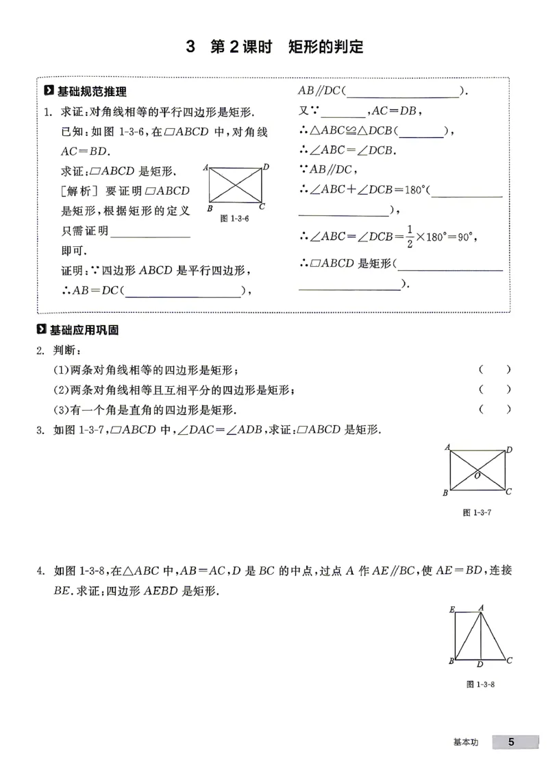 《2、2026秋全品作业本全国版九上--数学北师--基本功_2027版初中《全品作业本》9年级上册（数学）（北师）》第6页预览