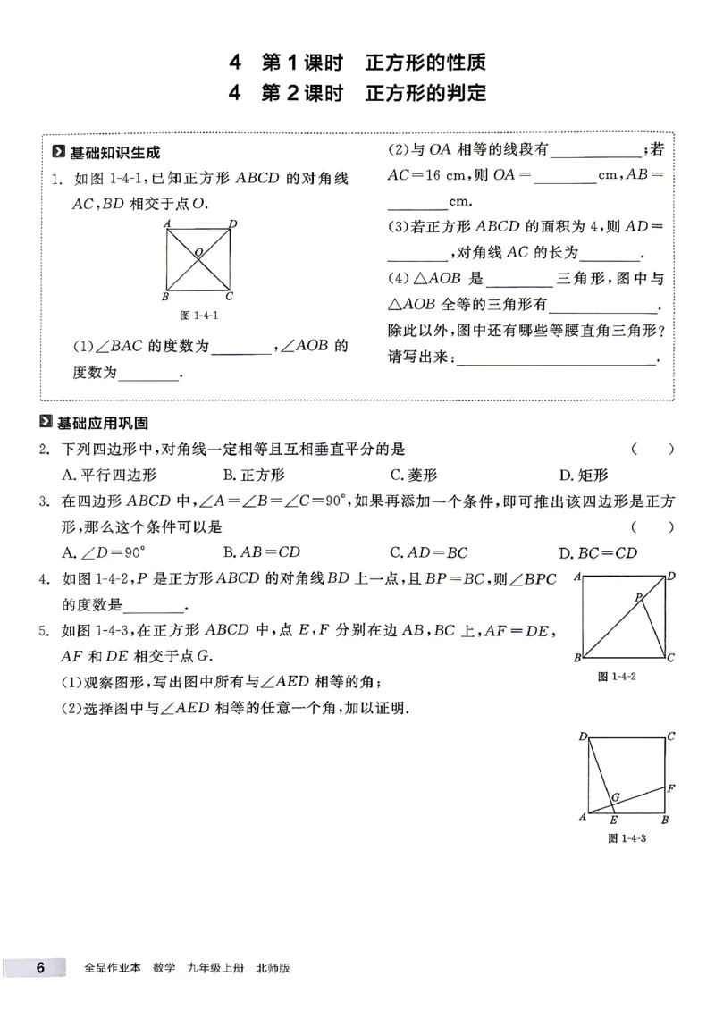 《2、2026秋全品作业本全国版九上--数学北师--基本功_2027版初中《全品作业本》9年级上册（数学）（北师）》第7页预览
