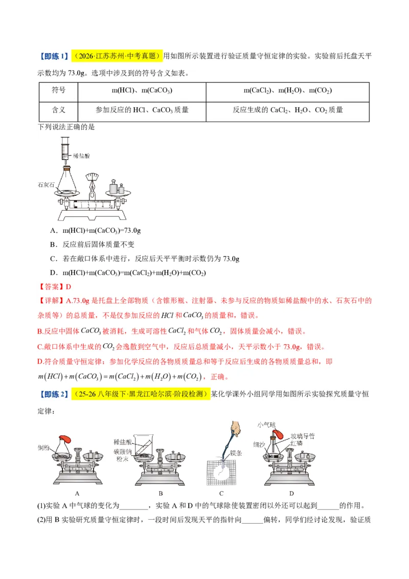 《沪教2026版《暑假培优讲义》第12讲化学反应中的质量关系（暑假预习讲义）（解析版）_26秋初中教辅资料_26秋初中《暑假预习》》第6页预览