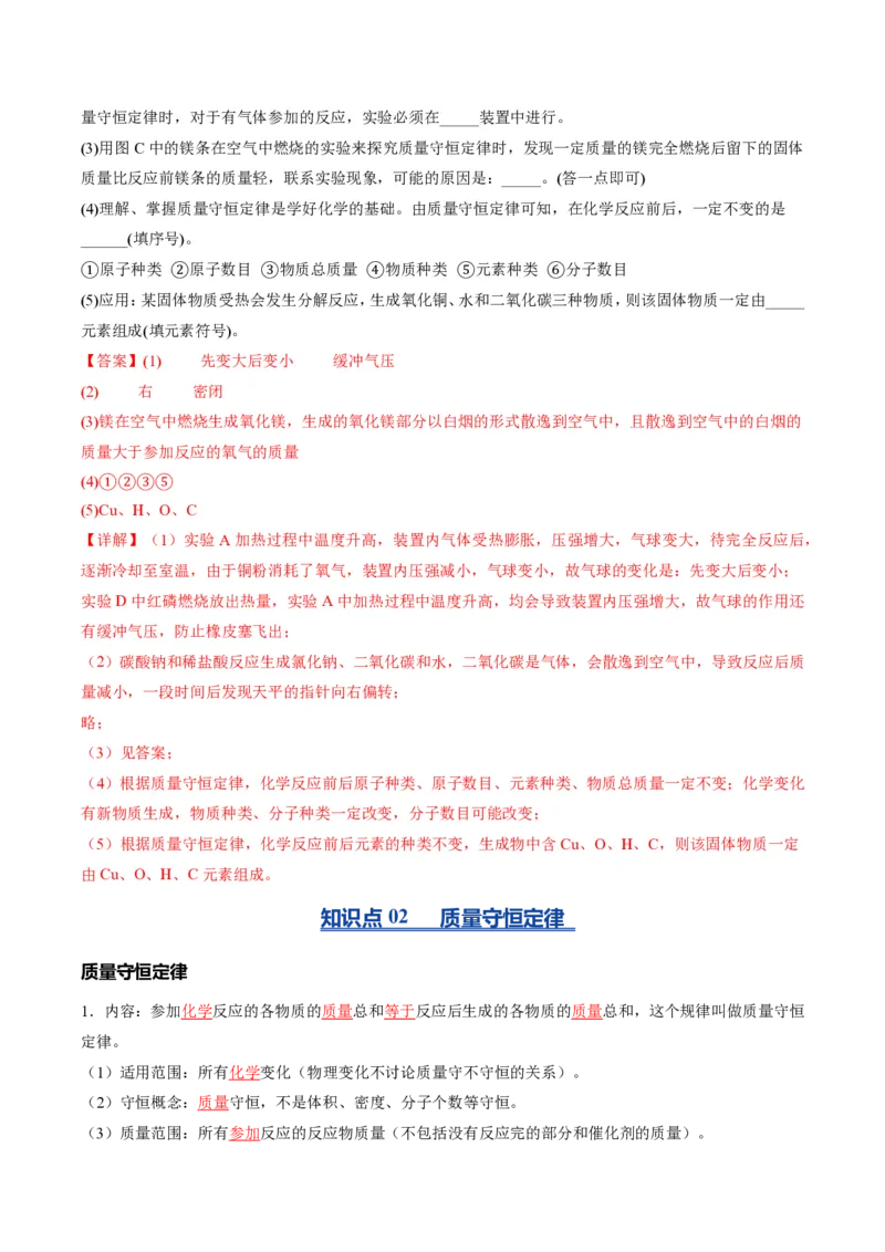 《沪教2026版《暑假培优讲义》第12讲化学反应中的质量关系（暑假预习讲义）（解析版）_26秋初中教辅资料_26秋初中《暑假预习》》第7页预览