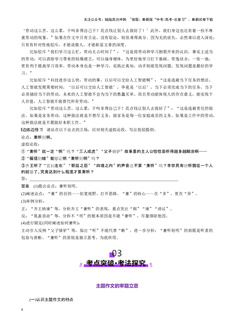 《第07讲高考命题作文（讲义）（教师版）_一轮复习_2025年_2025年高考语文一轮复习讲义+练习+课件（新教材新高考）_作文》第9页预览