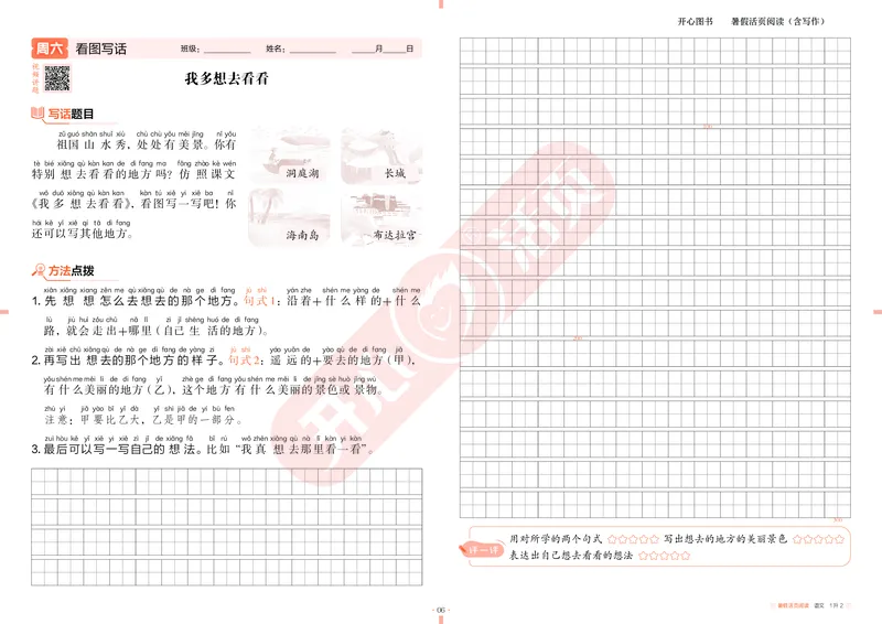 《开心暑假活页阅读-1升2_26秋小学初中各机构教辅大合集（一本、教材帮、阳光同学、王朝霞、实验班、小典中点、上分卷、白欧、课堂笔记等等）_26秋小学教辅资料》第7页预览