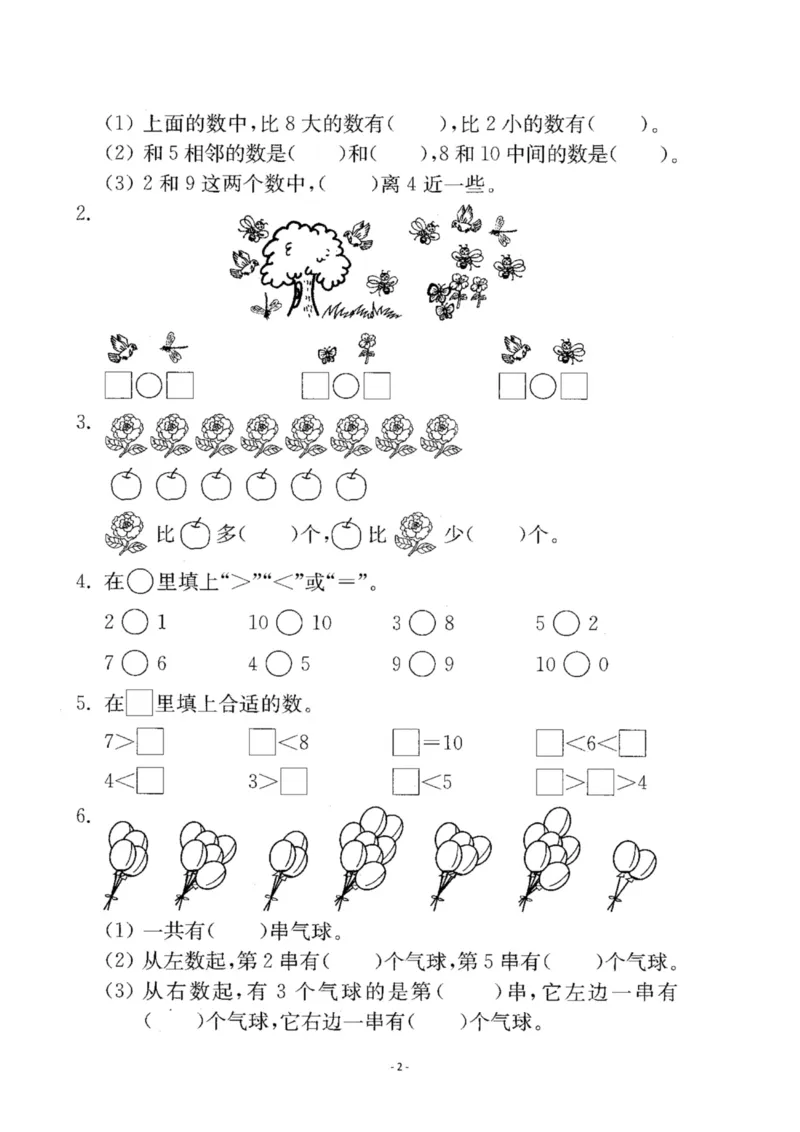《一（上）苏教版数学第五单元检测卷三_1年级上册同步教辅_1上-数学_一上数学-苏教版试卷》第2页预览