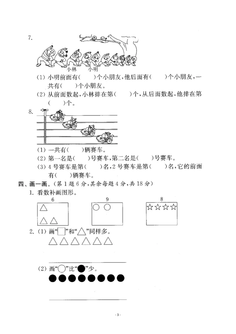 《一（上）苏教版数学第五单元检测卷三_1年级上册同步教辅_1上-数学_一上数学-苏教版试卷》第3页预览
