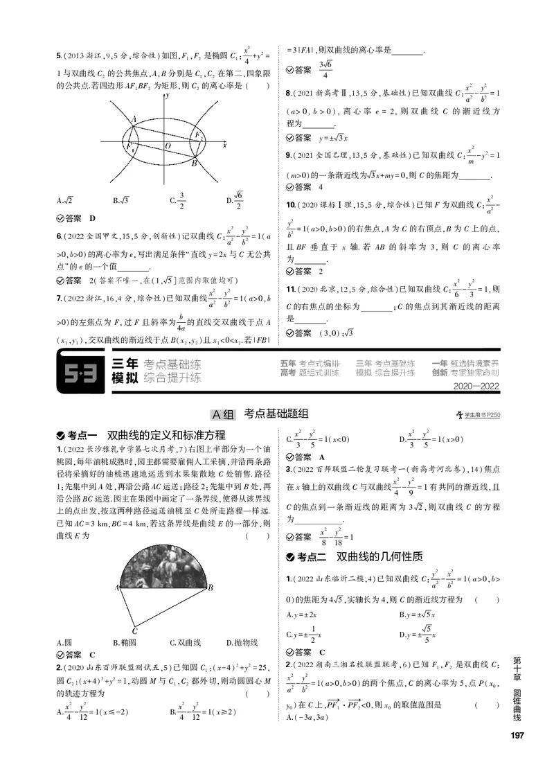 《1_10.2双曲线（PDF版）_2023版教学资源包_2023版新高考新教材版高考总复习数学5·3B版_10_第十章圆锥曲线_2_102双曲线_2_102双曲线（PDF版）_1_专题电子书》第4页预览