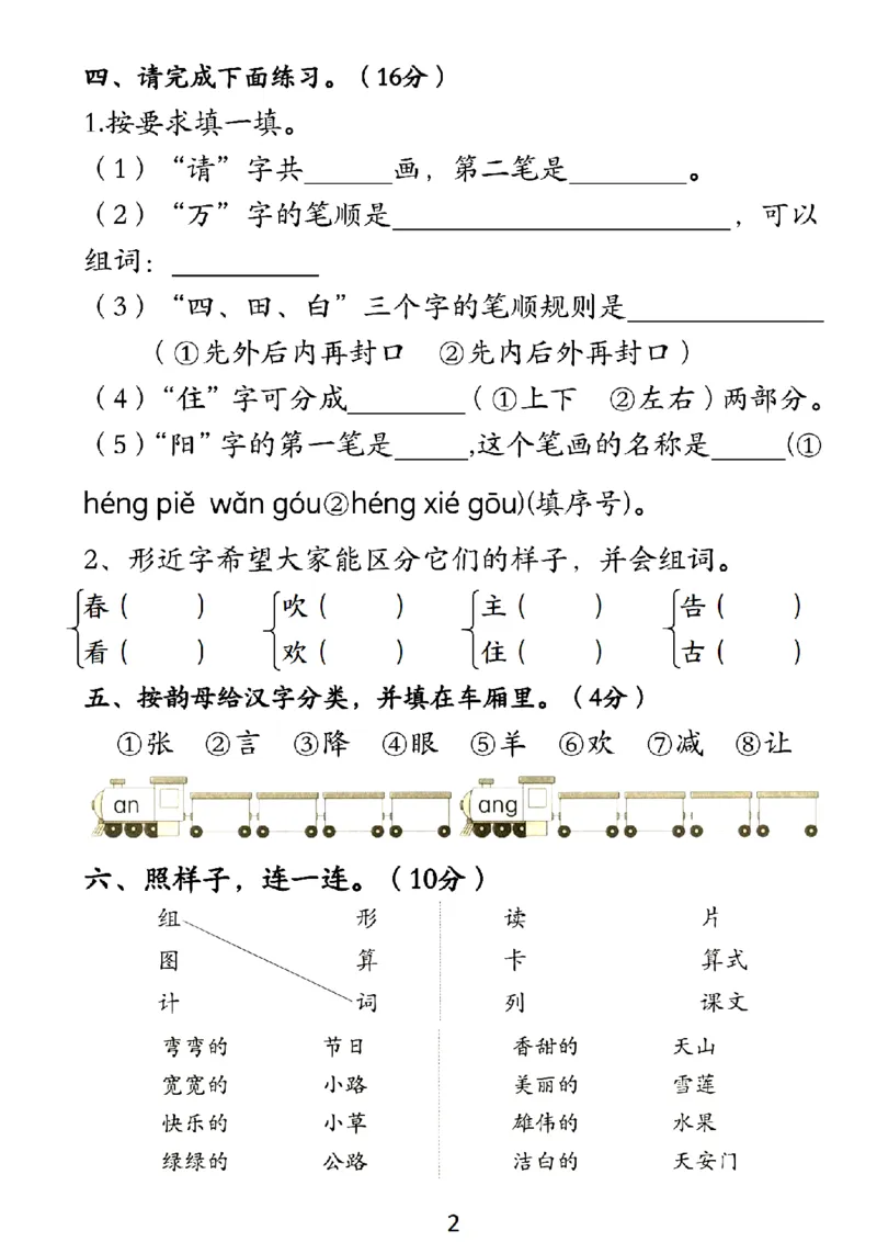 《一年级（下）语文第一次月考卷_1年级下册同步教辅_1下-语文_一下语文-单元+期中+期末卷_一下语文-月考卷》第2页预览