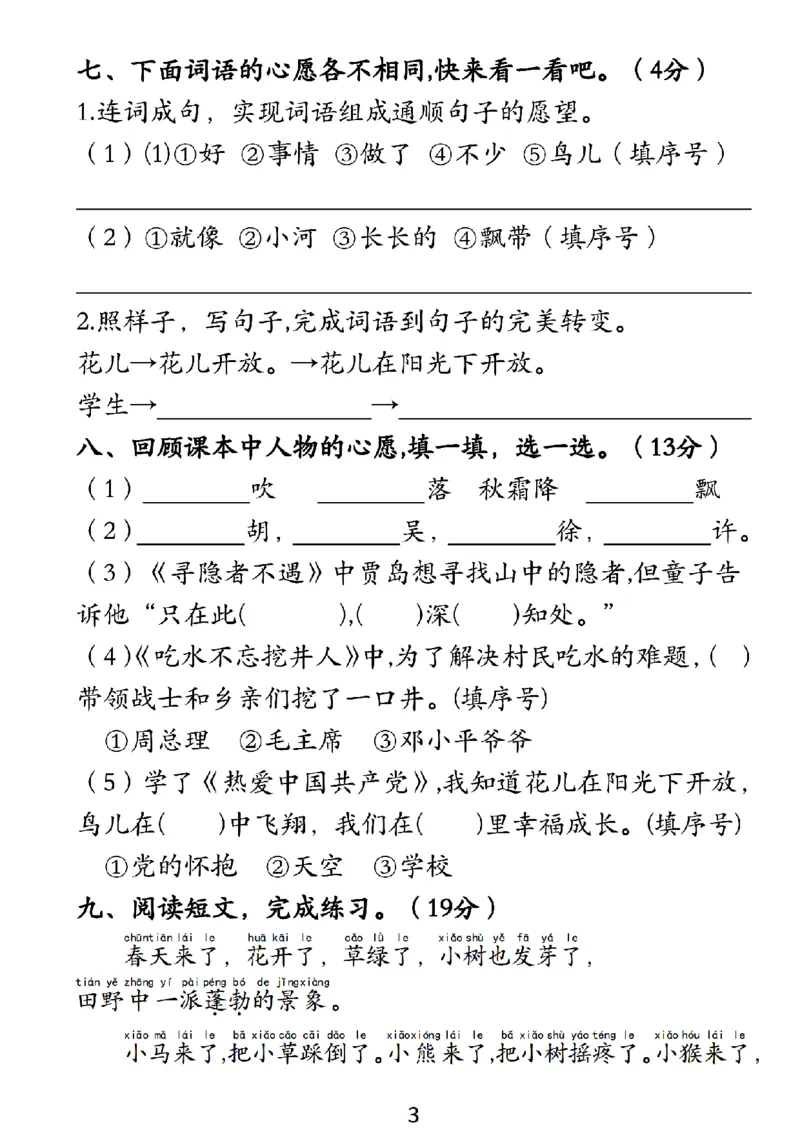 《一年级（下）语文第一次月考卷_1年级下册同步教辅_1下-语文_一下语文-单元+期中+期末卷_一下语文-月考卷》第3页预览