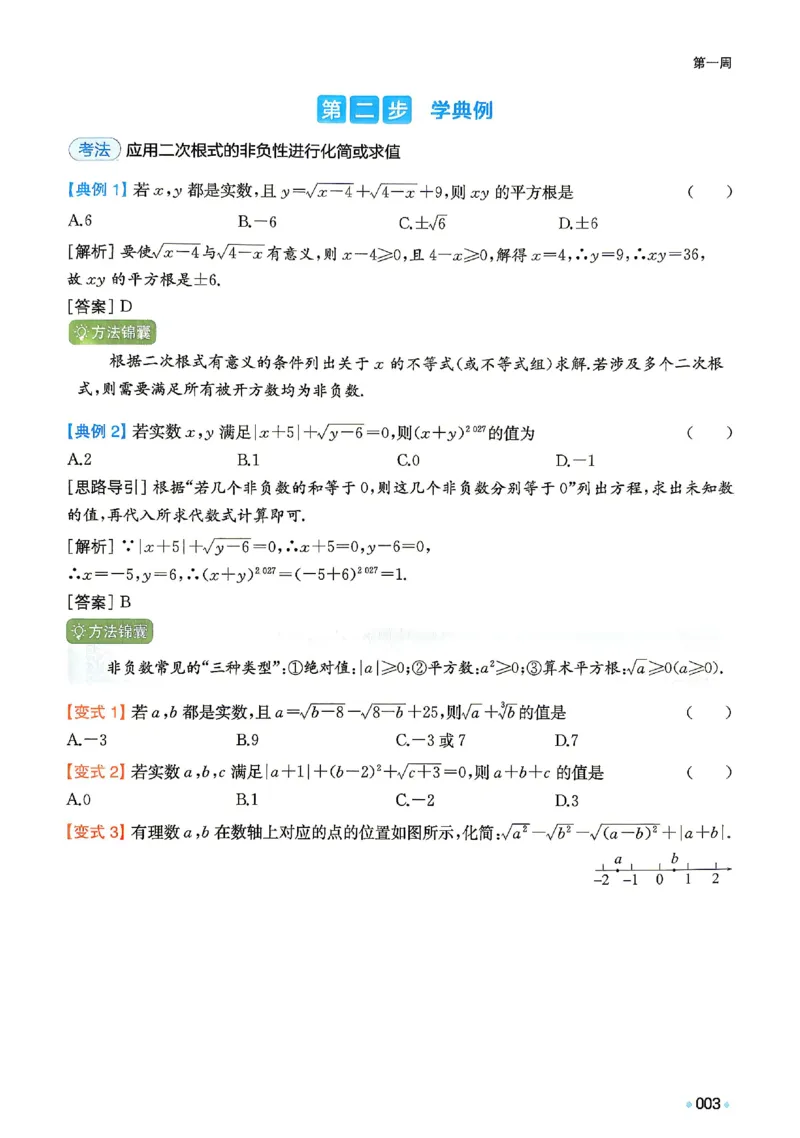 《主书_2027版初中《一本预备新初三》9年级上册（数学）（华师版）》第10页预览