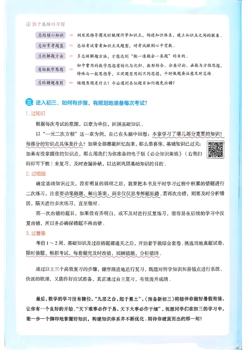 《主书_2027版初中《一本预备新初三》9年级上册（数学）（华师版）》第5页预览