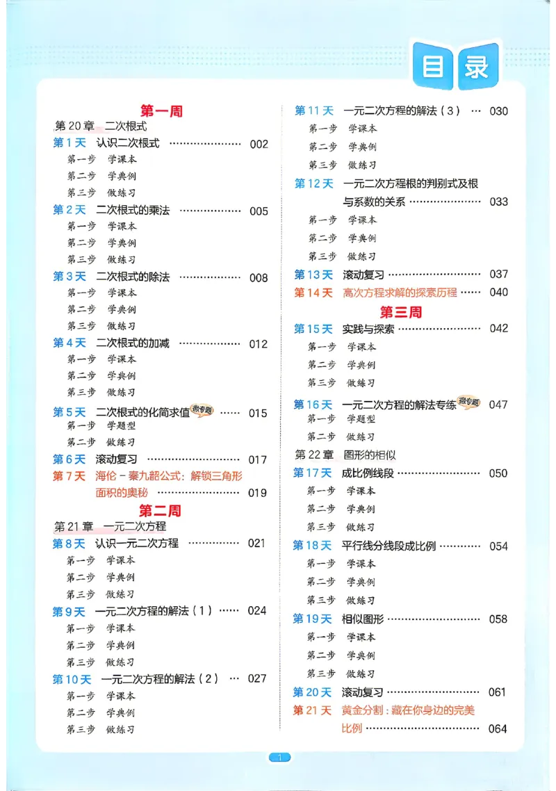 《主书_2027版初中《一本预备新初三》9年级上册（数学）（华师版）》第6页预览