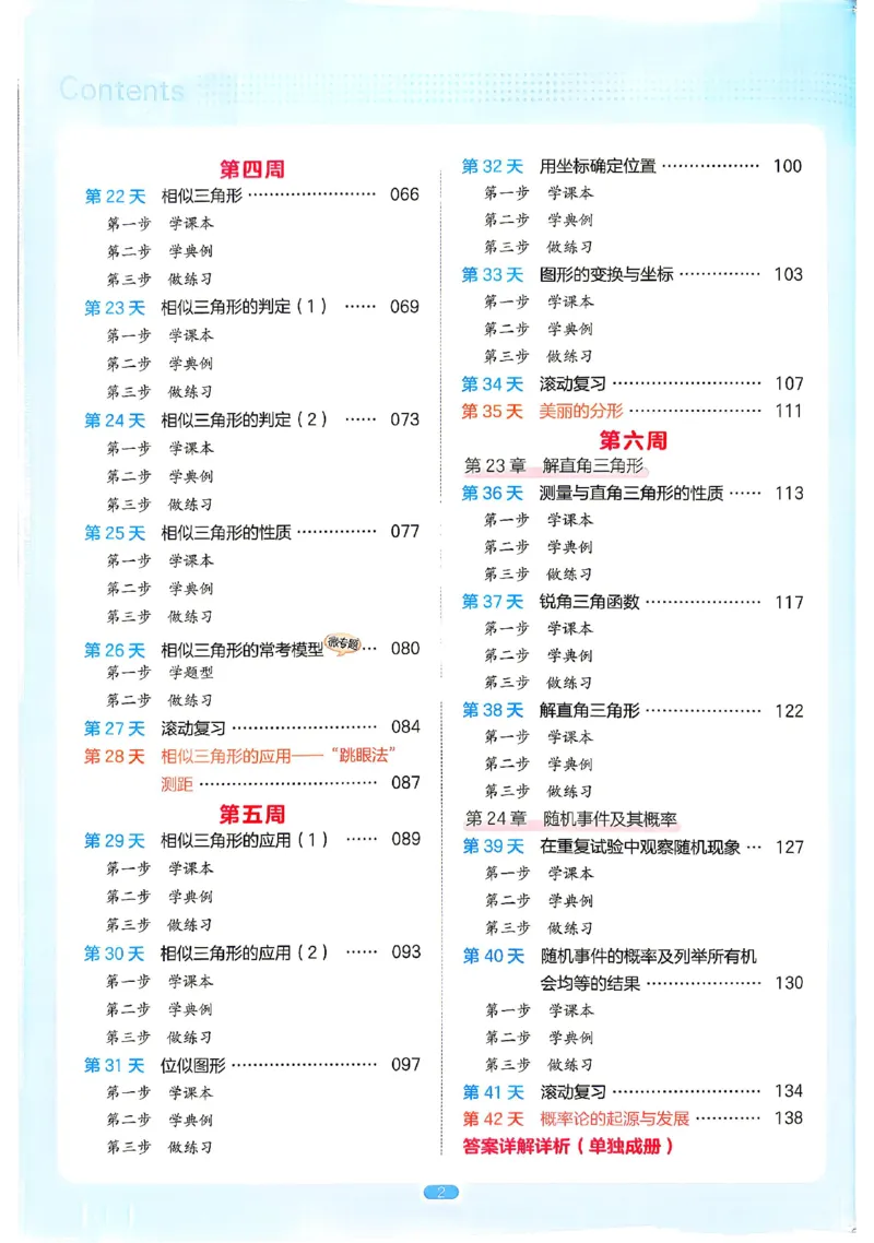 《主书_2027版初中《一本预备新初三》9年级上册（数学）（华师版）》第7页预览