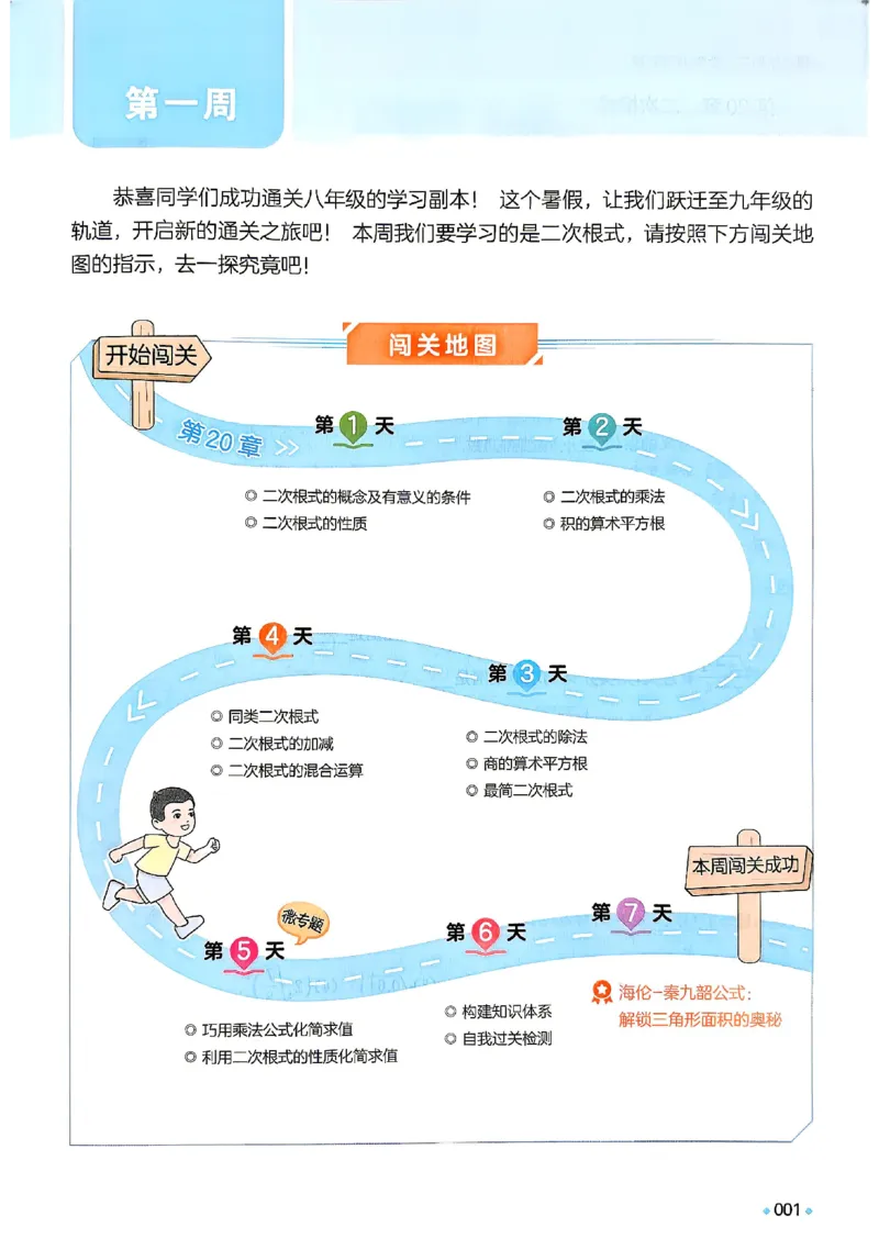 《主书_2027版初中《一本预备新初三》9年级上册（数学）（华师版）》第8页预览