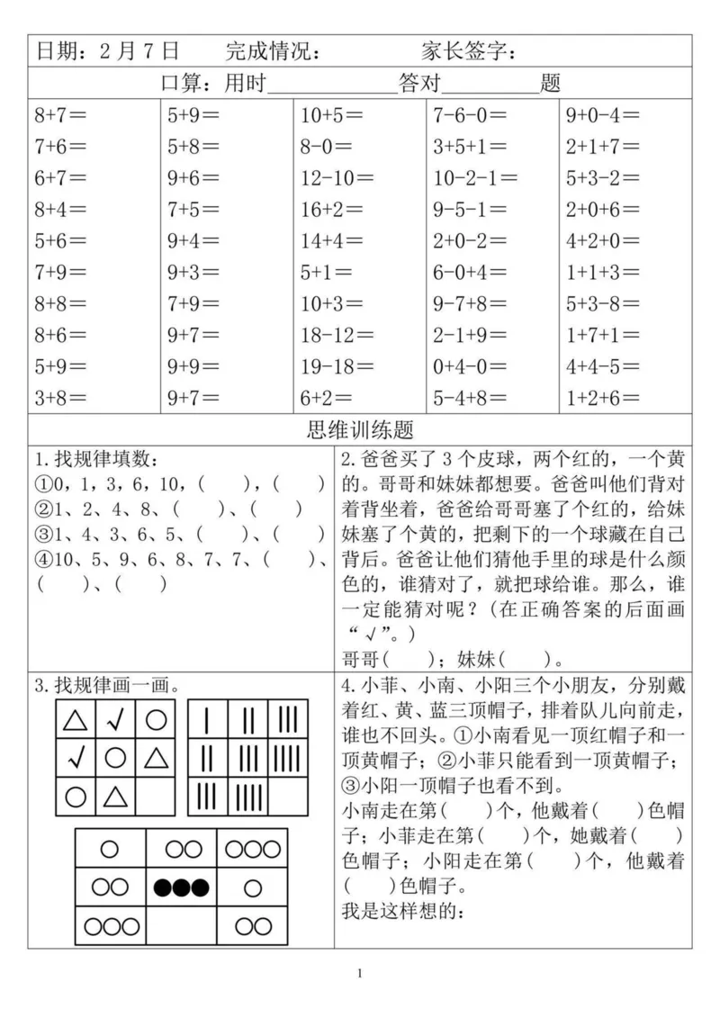 《一年级下寒假作业天天练_1年级下册同步教辅_1下-寒假作业》第1页预览