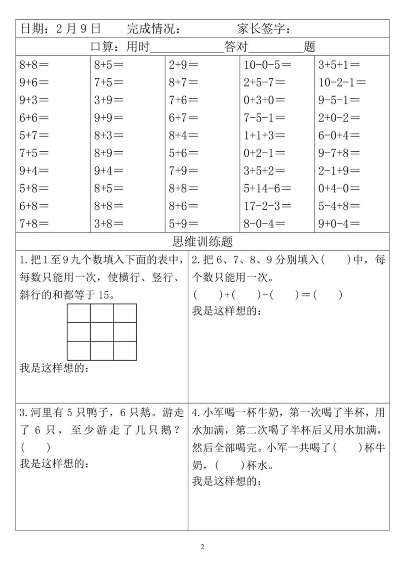 《一年级下寒假作业天天练_1年级下册同步教辅_1下-寒假作业》第2页预览