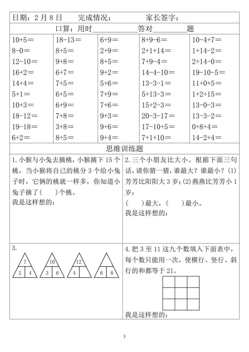 《一年级下寒假作业天天练_1年级下册同步教辅_1下-寒假作业》第3页预览