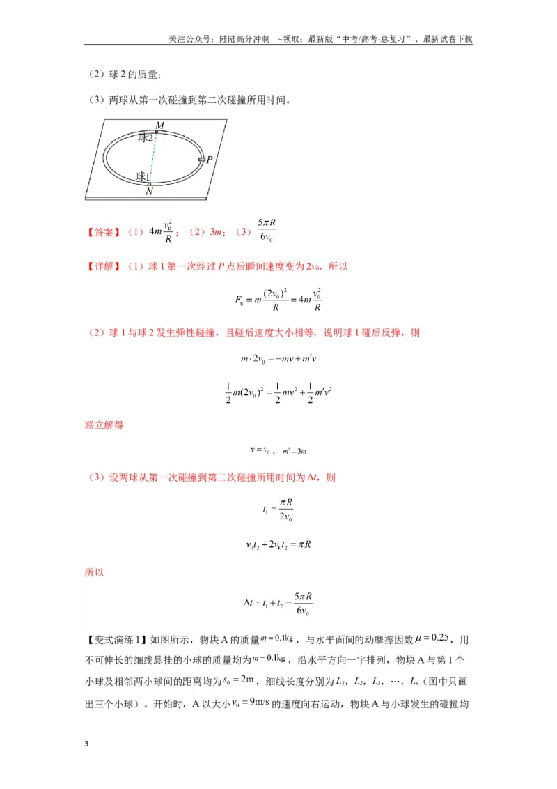 《专题16动量能量在各类模型中的应用（教师版）_04-物理-高考总复习_专项复习_2025年_2025年高中高考物理模型与方法_资料_7高考热点题型归类（一轮）》第3页预览