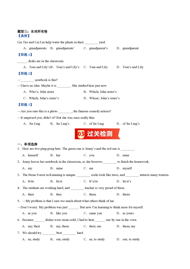 《第3讲U3核心语法：物主代词和名词所有格（暑假预习讲义）（原卷版）_26秋初中教辅资料_26秋初中《暑假预习》_2026秋《暑假自学课》7上数学（沪教版▪五四制）》第4页预览