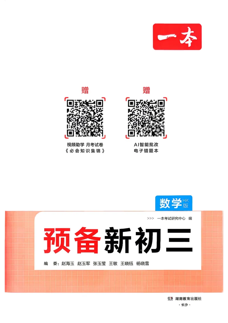 《主书_2027版初中《一本预备新初三》9年级上册（数学）（沪科版）》第2页预览
