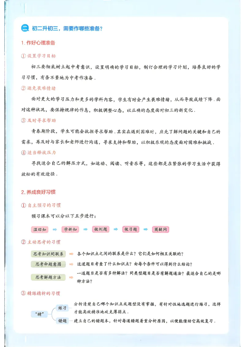 《主书_2027版初中《一本预备新初三》9年级上册（数学）（沪科版）》第4页预览