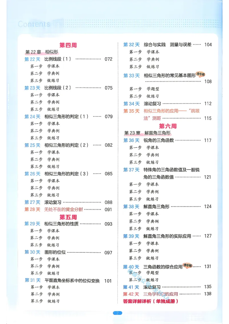 《主书_2027版初中《一本预备新初三》9年级上册（数学）（沪科版）》第7页预览