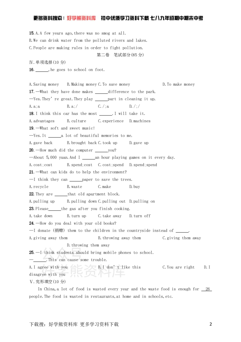 《九年级英语全册Unit13We’retryingtosavetheearth综合测评（人教新目标版）_初中英语期中卷+期末卷+单元卷+月考卷_初中英语单元测试_人教版_人教版_九全》第2页预览