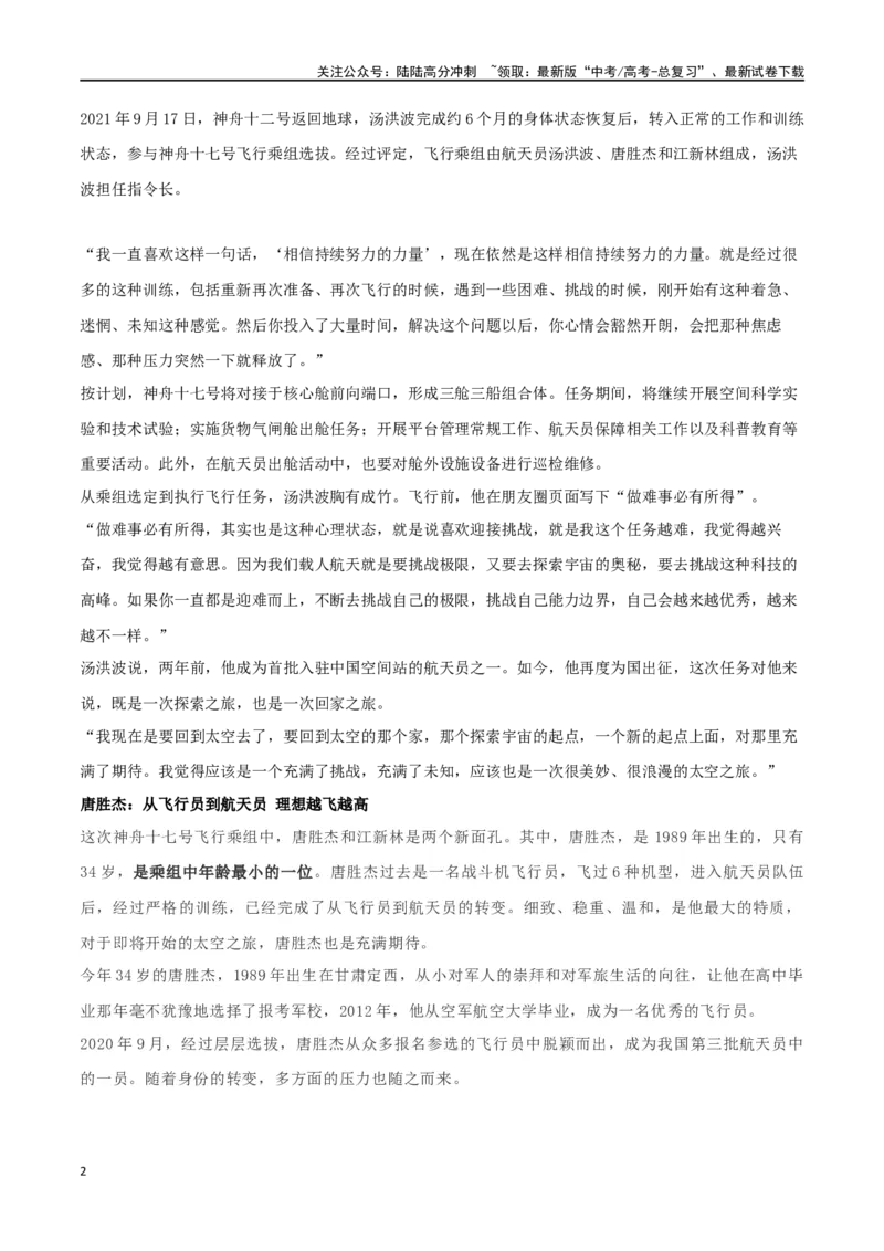 《专题14神舟十七号—星空浩瀚无比，探索永无止境，创新永无止境_专项复习_2024年_2024年高考语文作文时新素材解读_资料_1-资料》第2页预览