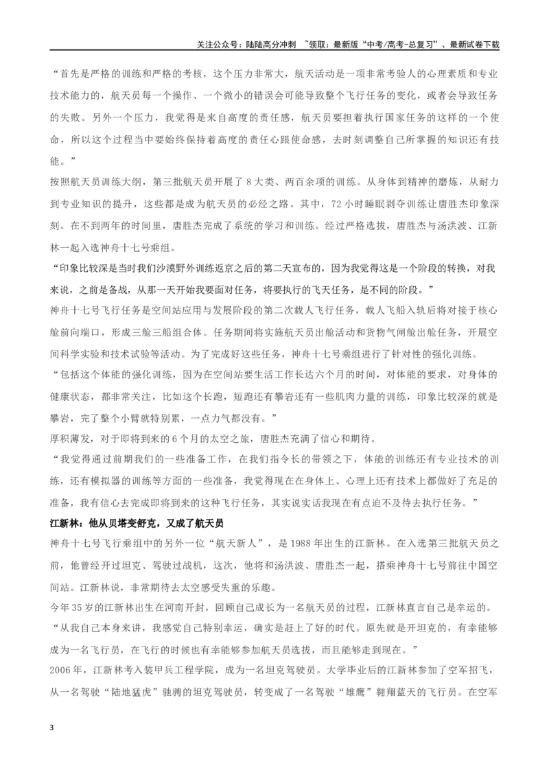 《专题14神舟十七号—星空浩瀚无比，探索永无止境，创新永无止境_专项复习_2024年_2024年高考语文作文时新素材解读_资料_1-资料》第3页预览
