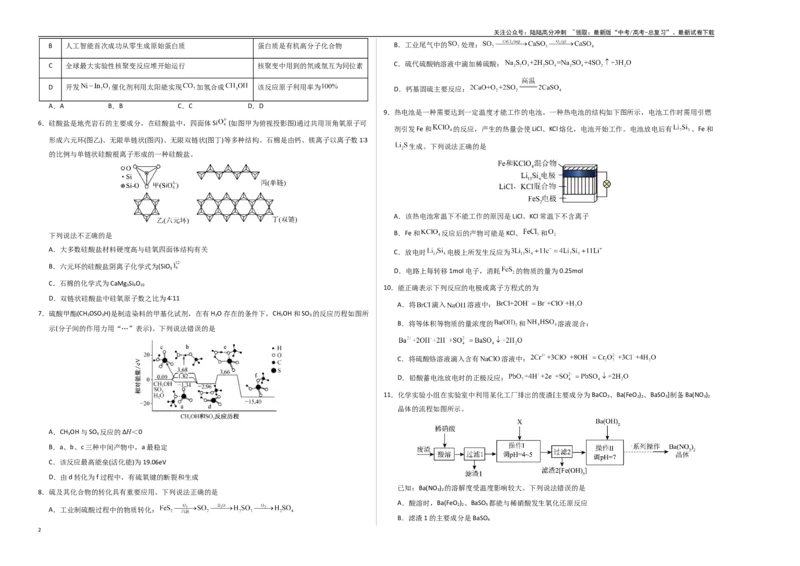 《化学（湖南卷）（考试版A3）_05-化学-高考总复习_专项复习_2025年_2025年高考第一二三次模拟卷（多地区）化学_2025年高考化学第三次模拟考试24套_化学（湖南卷）》第2页预览